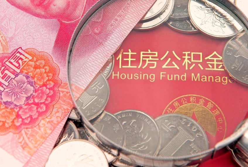 弥勒怎么把封存的公积金解封（怎么解除封存的公积金）